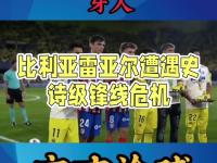 米兰体育登录-包含比利亚雷亚尔客场不敌对手，反击未果的词条
