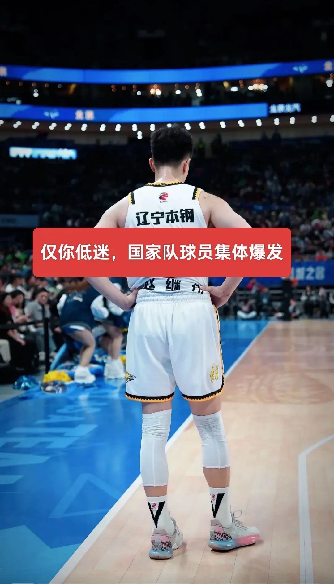 辽宁男篮积极备战比赛，力争胜利
